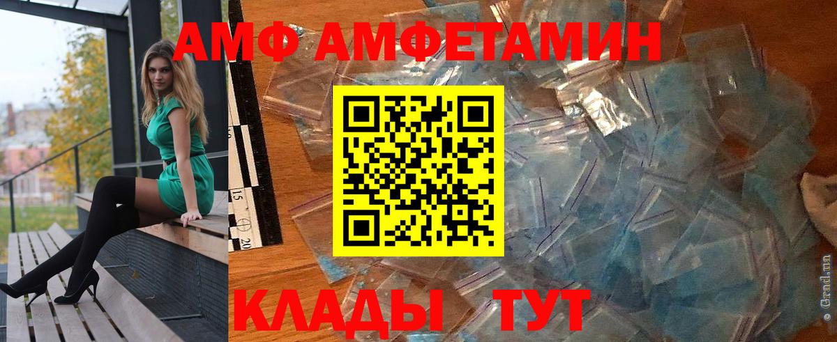 АМФ  Вход с VPN  Великие Луки  АМФ  Амфетамин 97% 