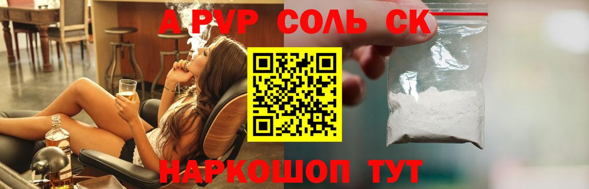 Великие Луки  Alfa_PVP СК КРИС  Вход с VPN  купить закладку  A PVP крисы CK 