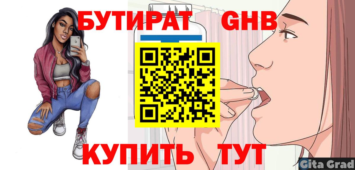 Великие Луки  Бутират Butirat  Вход с VPN 