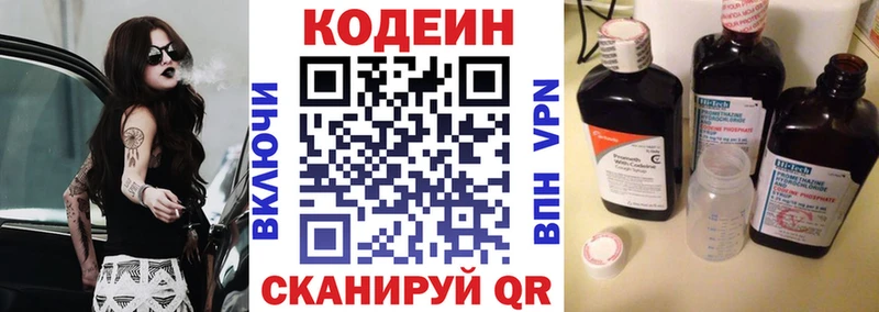 МЕГА рабочий сайт Великие Луки Кодеин напиток Lean (лин)