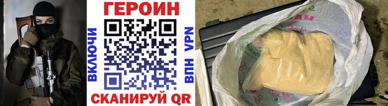 Героин хмурый  Великие Луки 