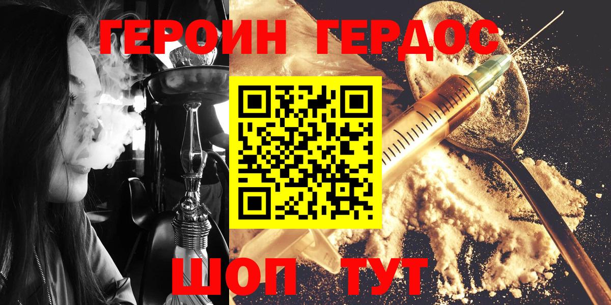 Великие Луки  Героин Heroin  Вход с VPN 