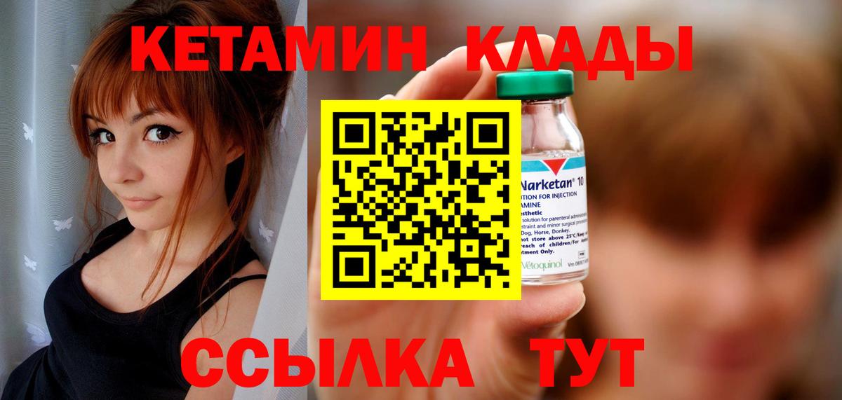 Кетамин ketamine Великие Луки
