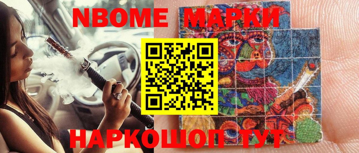 Наркотические марки  Марки N-bome 1500мкг  Вход с VPN  Великие Луки 