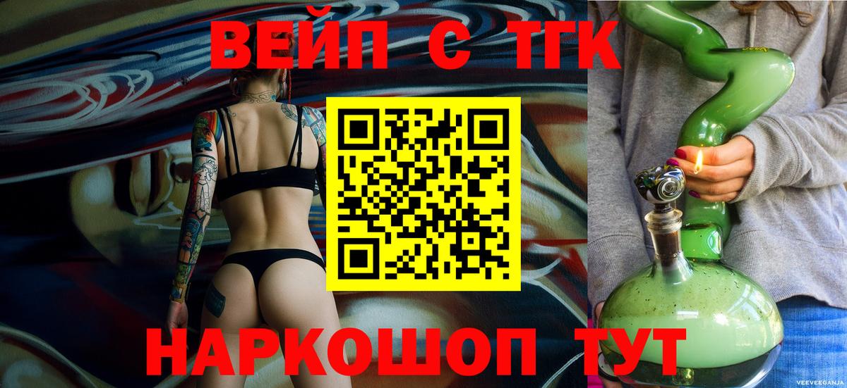 Великие Луки  ТГК вейп с тгк  Вход с VPN 